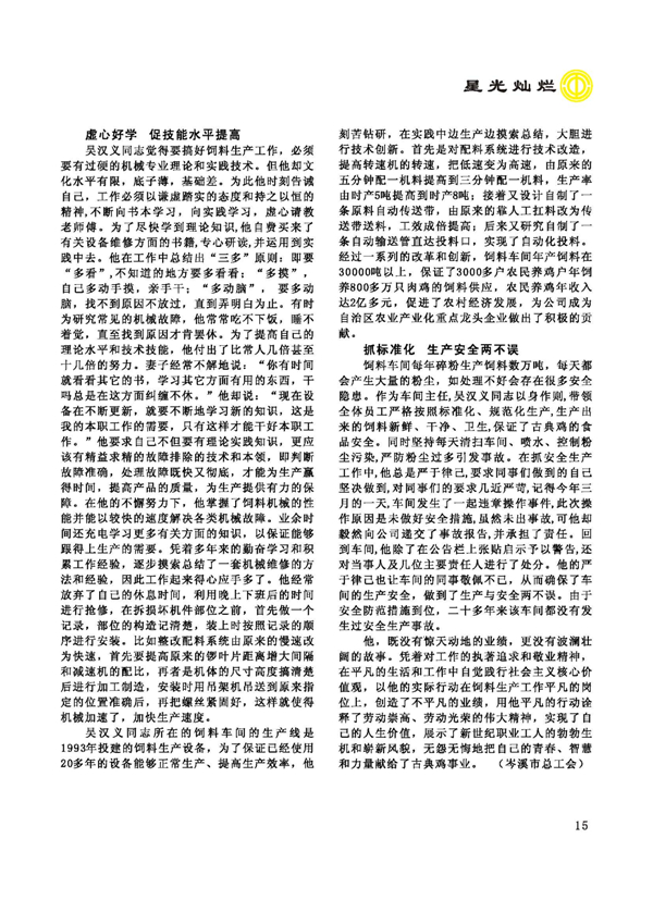 2015工運(yùn)第5期_頁(yè)面_15.jpg