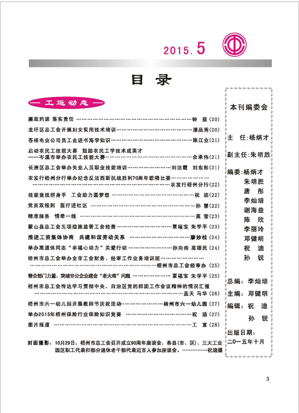 2015工運(yùn)第5期_頁面_03.jpg