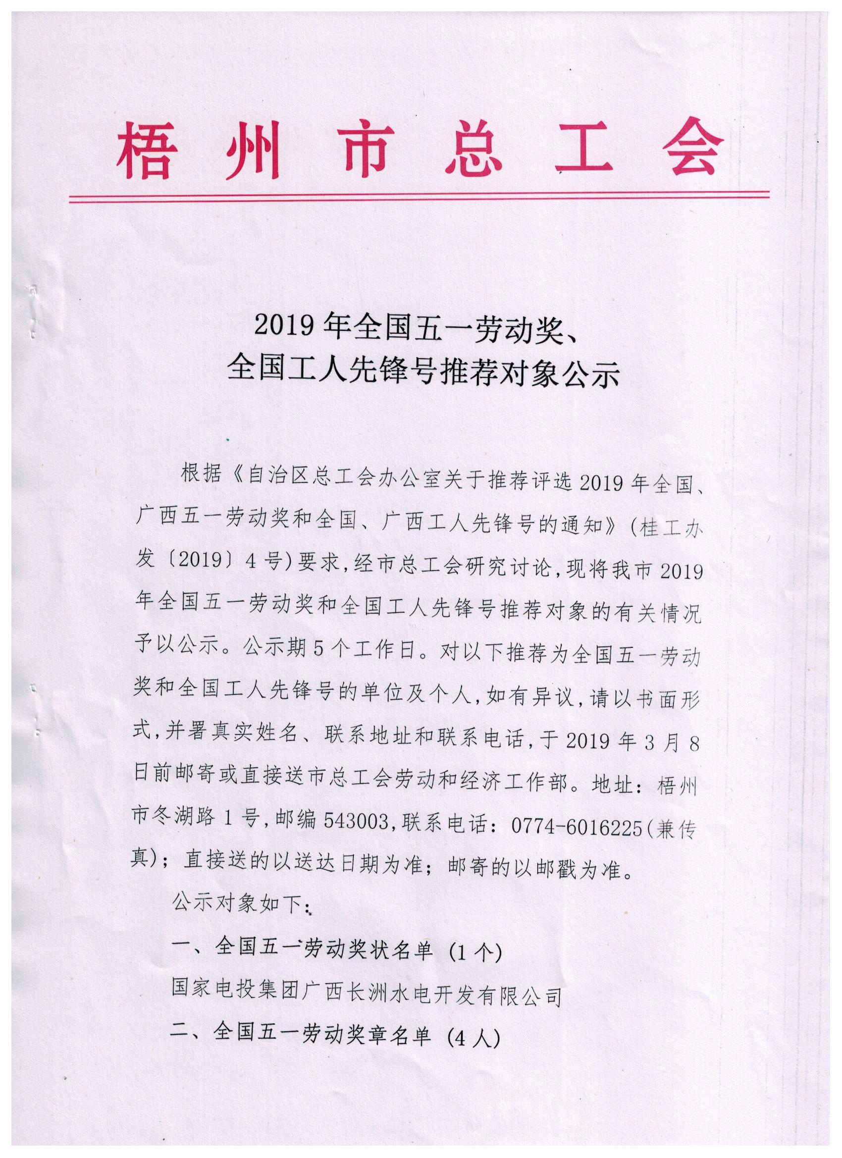 2019年全國(guó)五一勞動(dòng)獎(jiǎng)、工人先鋒號(hào)推薦對(duì)象公示.jpg