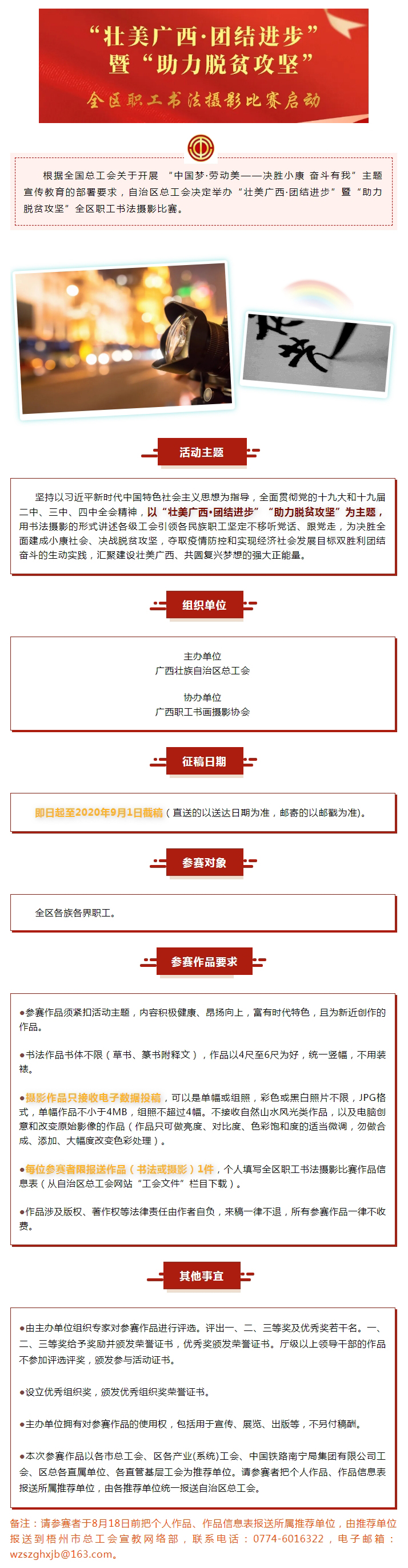 愛好書法攝影的職工們，展示你們才華的時候到咯！.jpg