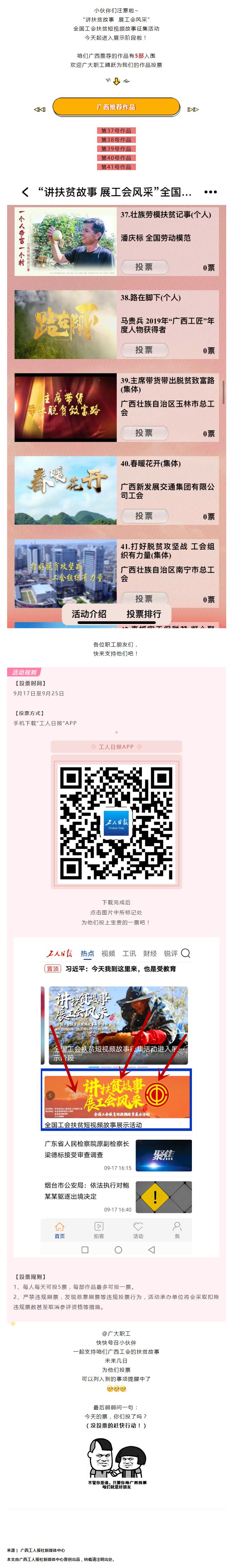 廣西5部作品入圍全國工會扶貧短視頻，能不能“C位出道”，就看你了！.png