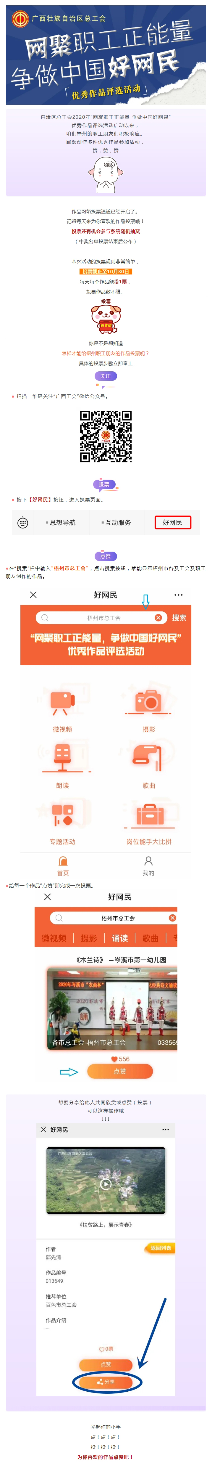 @所有人，快來給咱們梧州職工的作品投一票吧！.jpg