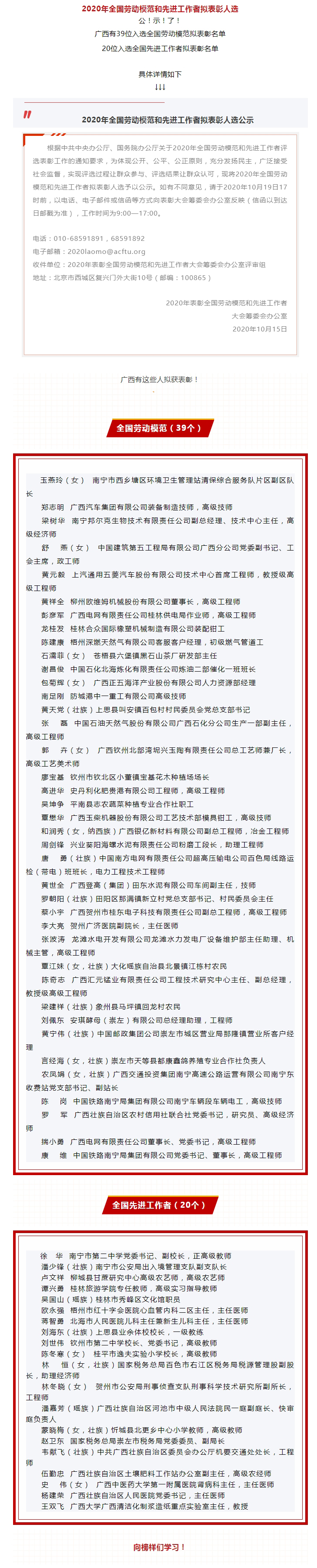 2020年全國(guó)勞動(dòng)模范和先進(jìn)工作者擬表彰人選公示，廣西都有誰(shuí)入選？.jpg