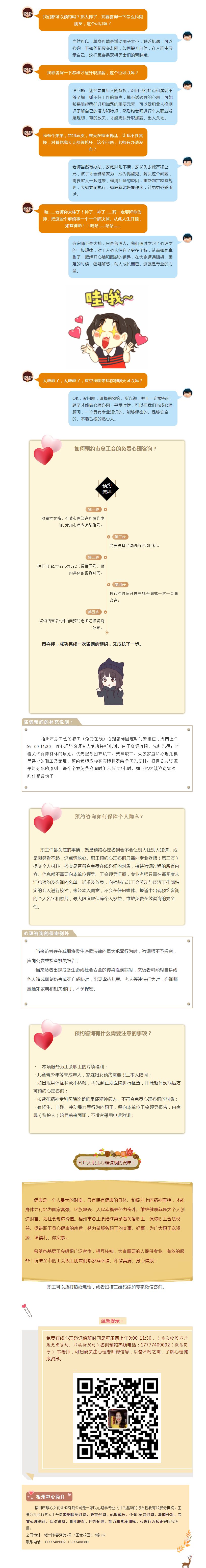 好消息！好消息?。∥嘀菔新毠ぴ诰€心理咨詢熱線正式啟動(dòng)啦?。?！.png