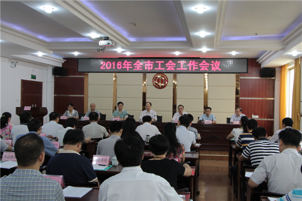 梧州市總委員、經(jīng)審委員、鄉(xiāng)鎮(zhèn)總工會(huì)主席及部分基層工會(huì)代表等80多名人員參加會(huì)議。.JPG