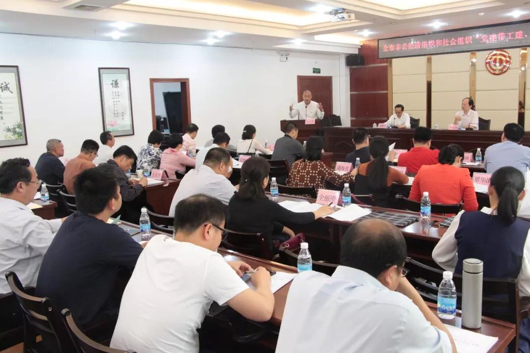 召開全市非公經(jīng)濟(jì)組織和社會(huì)組織“黨建帶工建、工建服務(wù)黨建”工作座談會(huì)
