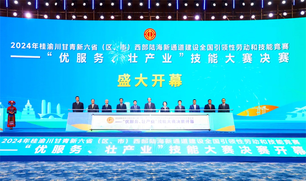 2024年桂渝川甘青新六省（區(qū)、市）西部陸海新通道建設(shè)全國引領(lǐng)性勞動和技能競賽——“優(yōu)服務(wù)、壯產(chǎn)業(yè)”技能大賽決賽開幕式在南寧舉行