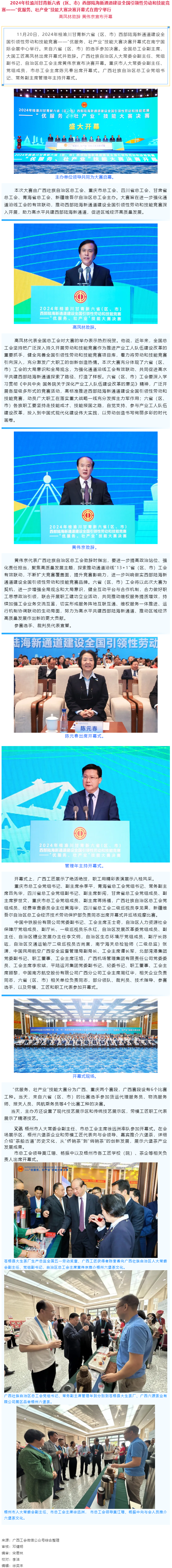 2024年桂渝川甘青新六省（區(qū)、市）西部陸海新通道建設全國引領性勞動和技能競賽——“優(yōu)服務、壯產(chǎn)業(yè)”.png