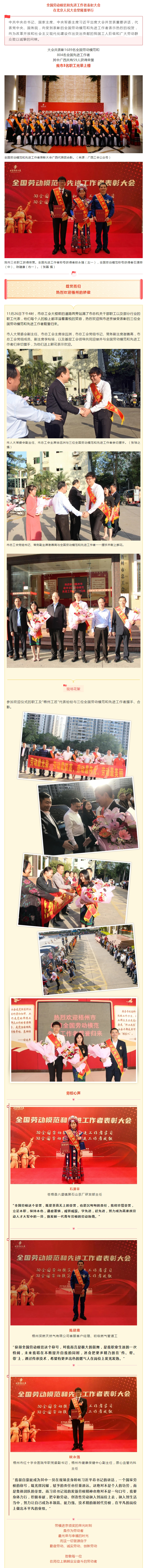 熱烈歡迎！新鮮出爐的全國(guó)勞模和先進(jìn)工作者載譽(yù)歸來(lái)啦.jpg