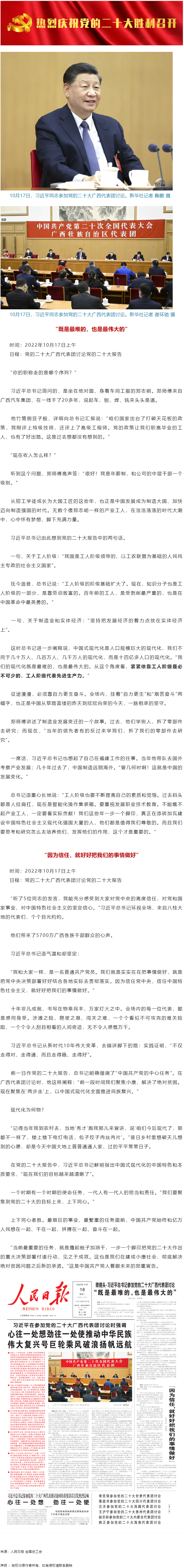 習(xí)近平：我們的現(xiàn)代化既是最難的，也是最偉大的.png