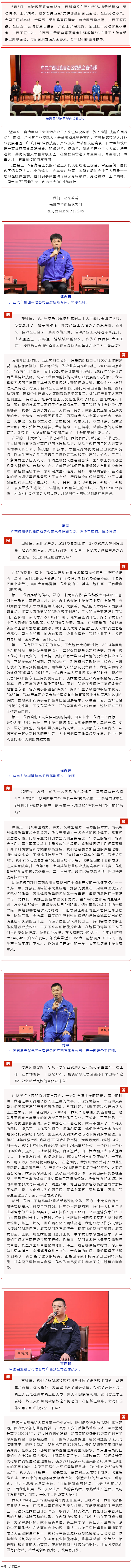 “弘揚(yáng)勞模精神、勞動精神、工匠精神，凝聚奮進(jìn)力量”先進(jìn)典型記者見面會在邕舉行.png