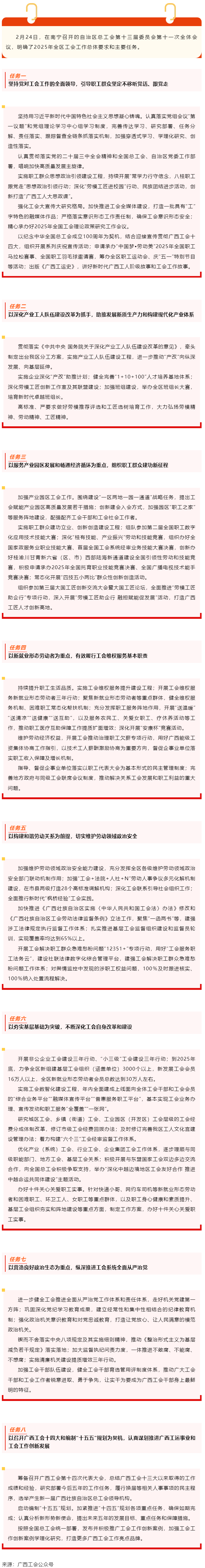 實干為要！2025年我區(qū)工會工作任務(wù)明確.png