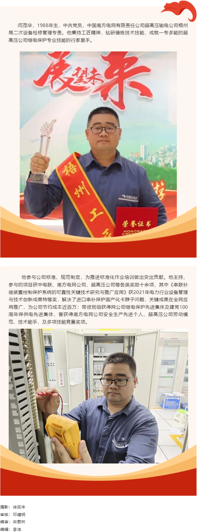 【勞動創(chuàng)造幸?！?023年“梧州工匠” 閆茂華：錘煉技術(shù)，練就一專多能行家里手.png