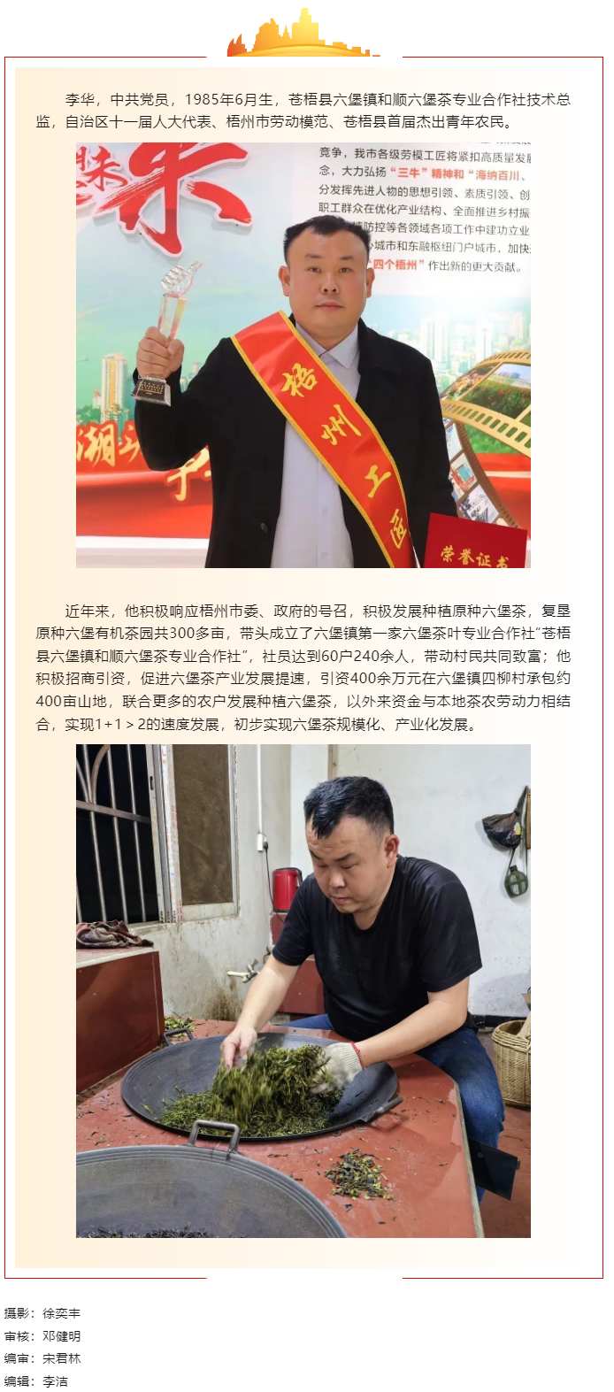 【勞動創(chuàng)造幸?！?023年“梧州工匠”李華：六堡茶的“追夢人”.png