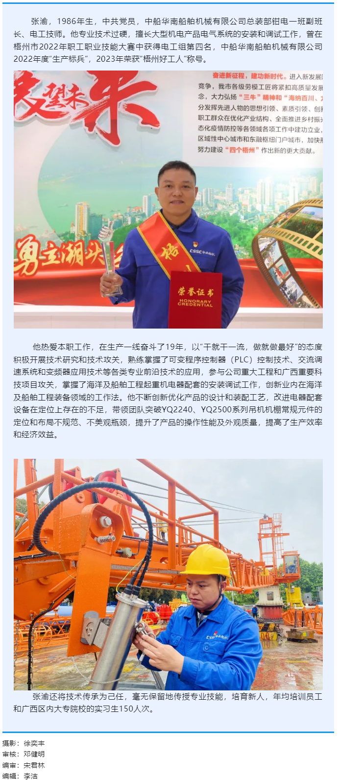 【勞動創(chuàng)造幸?！?023年“梧州工匠”張渝：一名“電工”的匠心夢.png