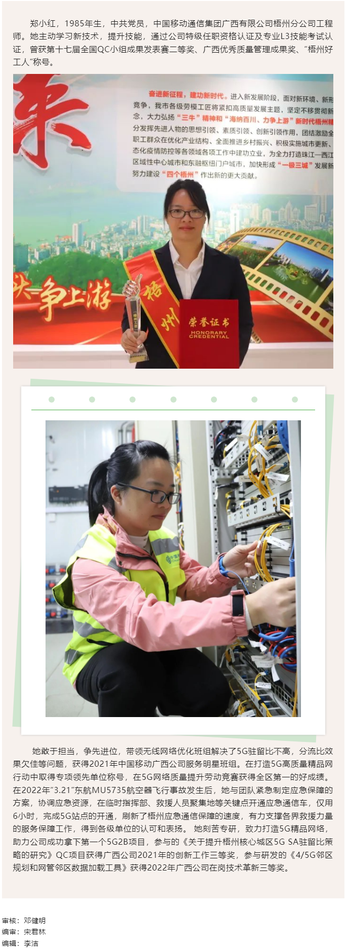 【勞動創(chuàng)造幸福】2023年“梧州工匠”鄭小紅：筑牢網(wǎng)絡(luò)基礎(chǔ)的通信“護(hù)航人”.png