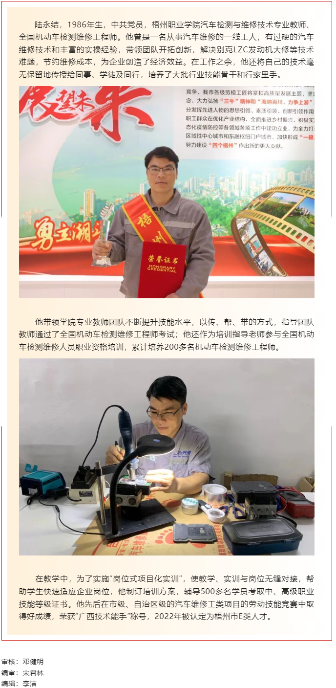 【勞動(dòng)創(chuàng)造幸福】2023年“梧州工匠”陸永結(jié)：從汽車(chē)維修工到傳道授業(yè)的“匠人”.png