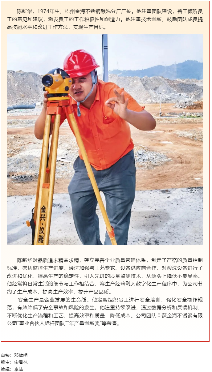 【勞動創(chuàng)造幸?！?023年“梧州工匠”陳新華：開拓創(chuàng)新，勇于突破，為不銹鋼產(chǎn)業(yè)發(fā)展插上“隱形的翅膀”.png