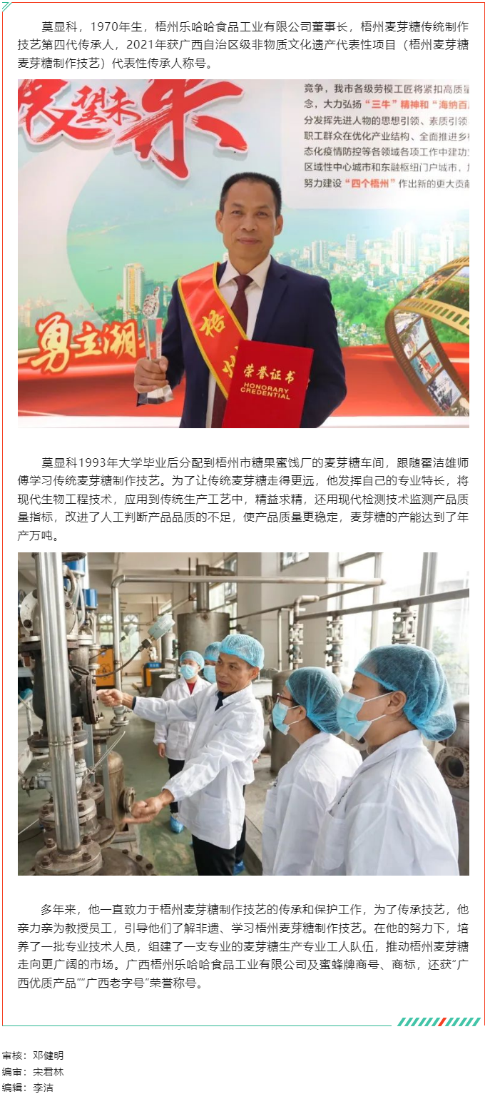 【勞動創(chuàng)造幸?！?023年梧州工匠莫顯科：匠心守護(hù)一方“甜蜜事業(yè)”.png