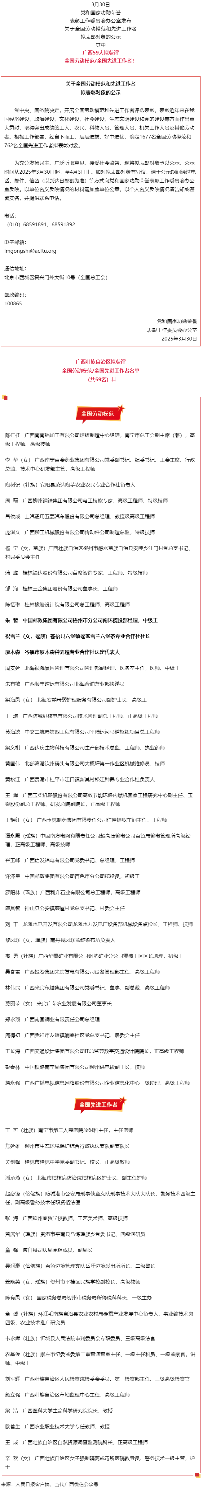 公示！廣西59人擬獲國家表彰！.png
