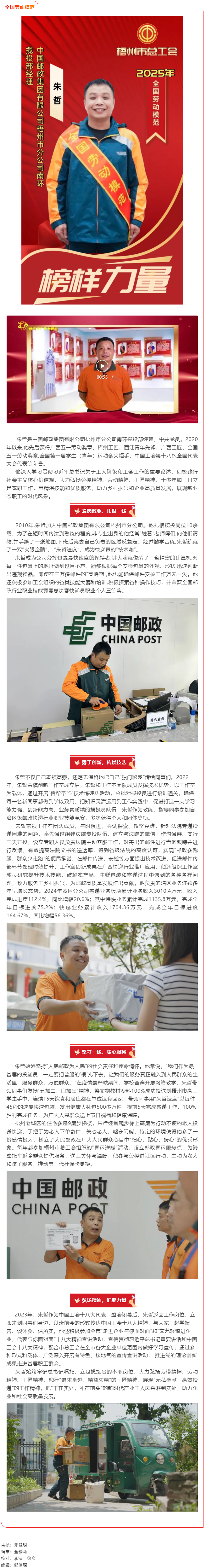 【勞模風(fēng)采】以 “郵” 為筆，繪就鄉(xiāng)村振興與暖心服務(wù)畫卷——記全國勞動(dòng)模范朱哲.png