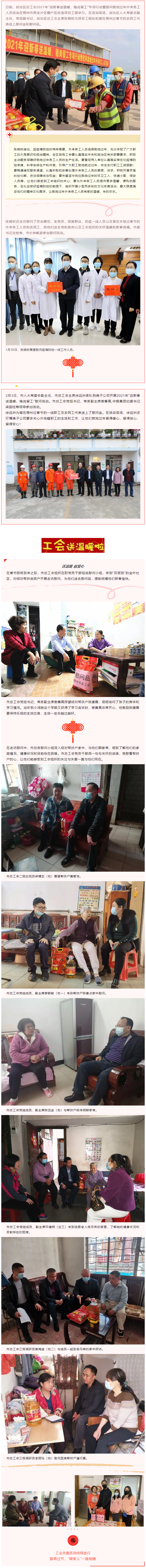 【迎新春送溫暖】工會(huì)的暖意，請收下.png