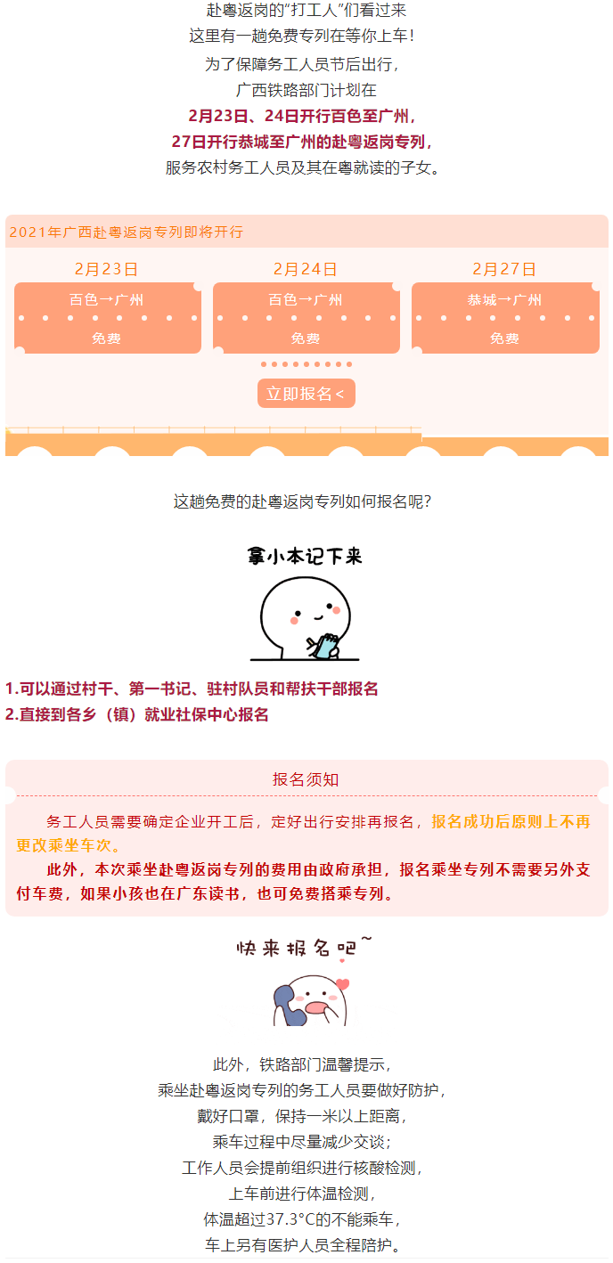 免費！免費！免費！廣西即將開行赴粵返崗專列.png