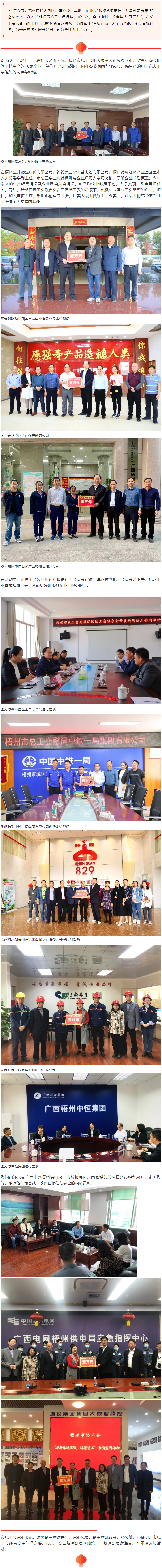 【穩(wěn)崗留工】為企業(yè)職工沖刺一季度經(jīng)濟(jì)“開(kāi)門(mén)紅”注入工會(huì)力量.png