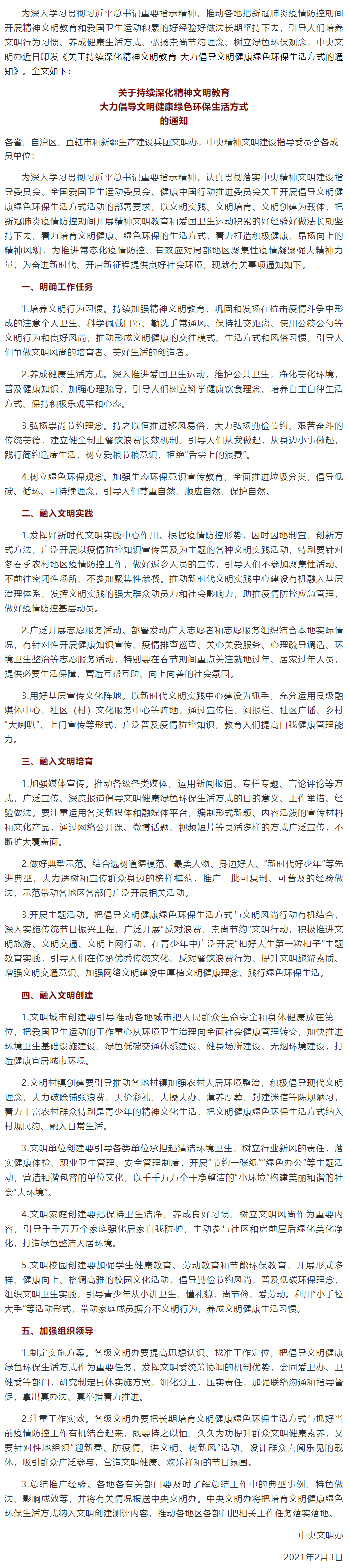 @全體工會人： 文明、健康、綠色環(huán)保，這樣的生活方式你值得擁有.png