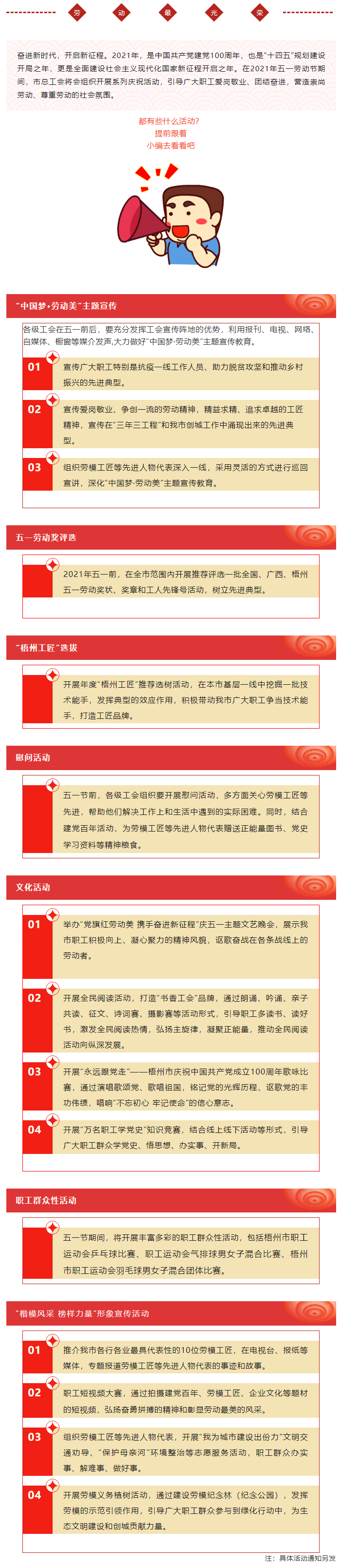 【活動(dòng)預(yù)告】今年工會(huì)“娘家人”給職工準(zhǔn)備了哪些活動(dòng)？敬請(qǐng)期待.png