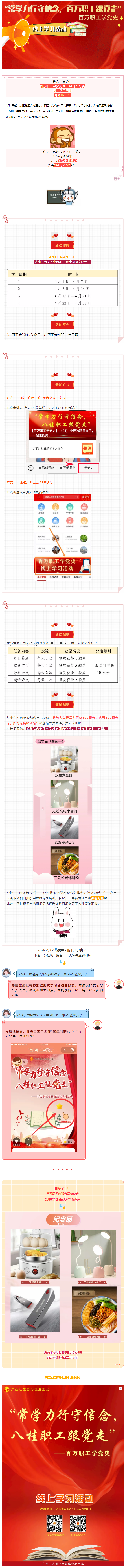 爭當“學習之星”！“百萬職工學黨史”線上學習積分賽已經開賽，你還不來挑戰(zhàn)嗎？.png