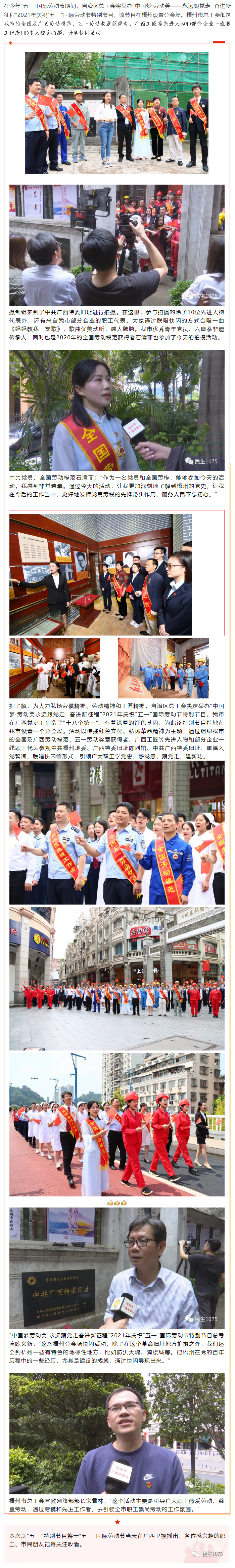 廣西慶“五一”特別節(jié)目拍攝現(xiàn)場，很燃！.png