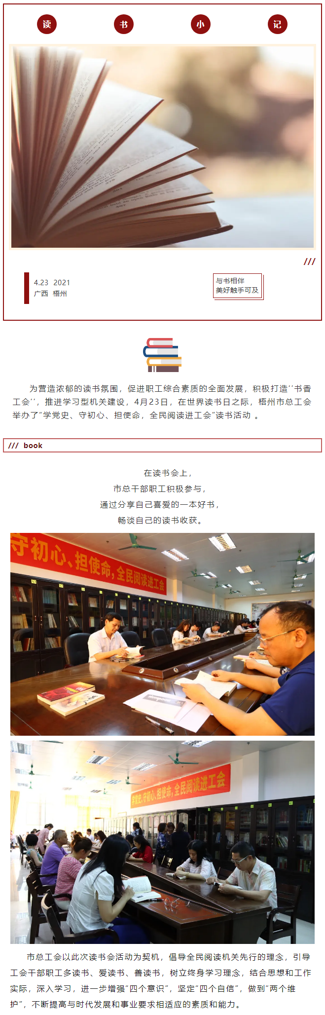 【簡訊】學黨史、守初心、擔使命，全民閱讀進工會.png