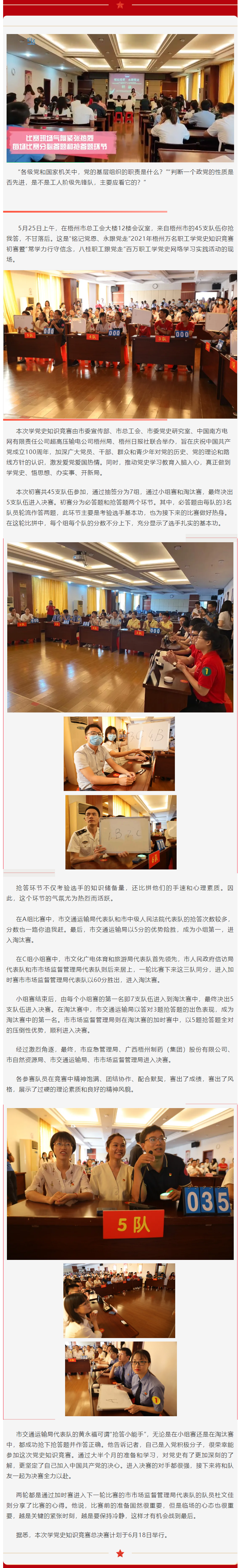 【萬(wàn)名職工學(xué)黨史】賽況激烈，5支代表隊(duì)進(jìn)入決賽.png