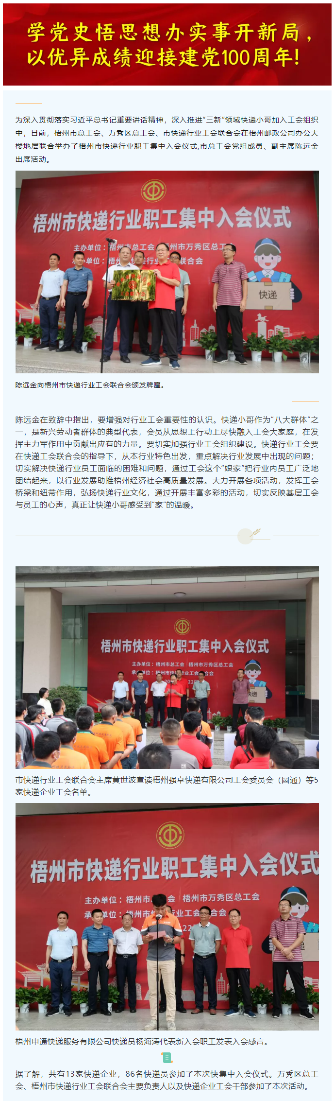 快遞小哥，歡迎加入工會大家庭！.png