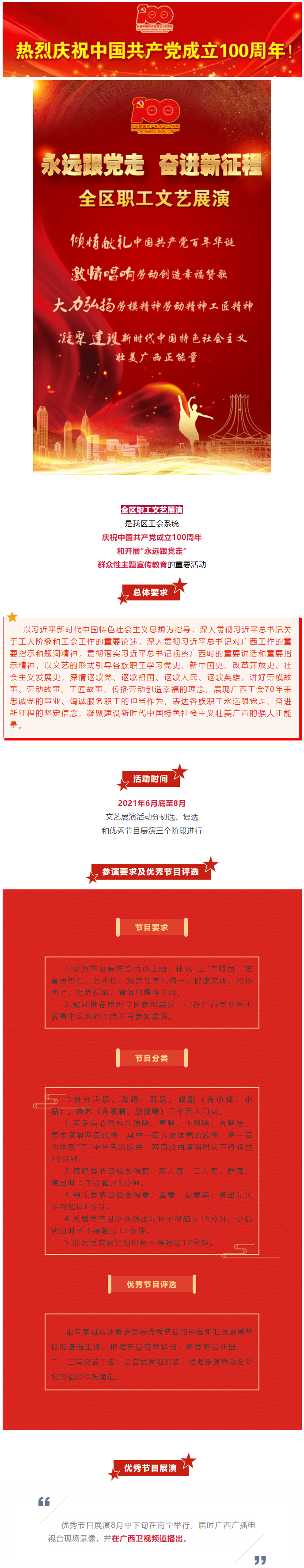 工友們，快來一展風(fēng)采！“永遠跟黨走 奮進新征程”全區(qū)職工文藝展演啟動!.png