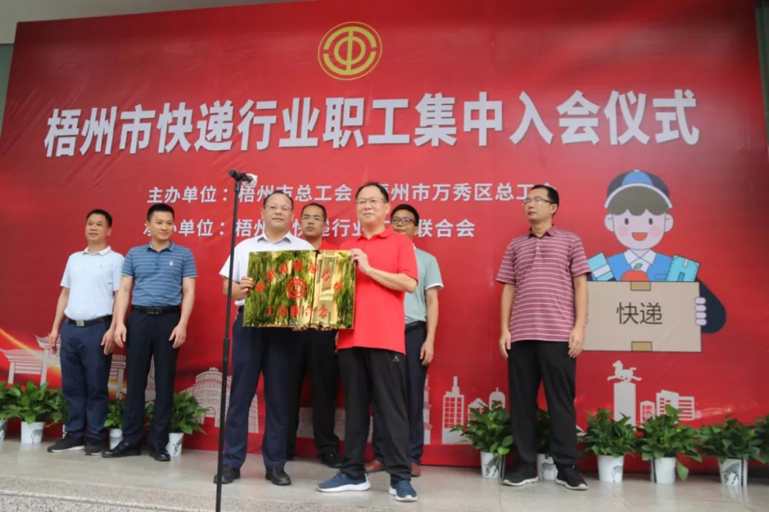 快遞小哥，歡迎加入工會(huì)大家庭！