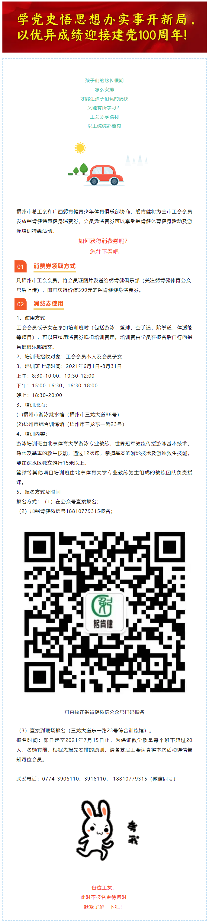 學(xué)游泳、學(xué)籃球……孩子們的暑假活動(dòng)，工會(huì)福利享不停.png