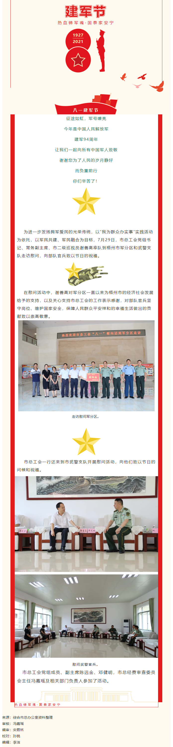 致敬最可愛的人_市總工會開展雙擁慰問活動(dòng).png