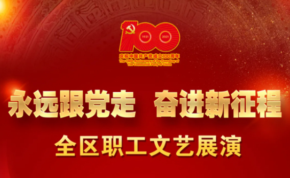 速來，為咱們梧州職工的節(jié)目投上一票！