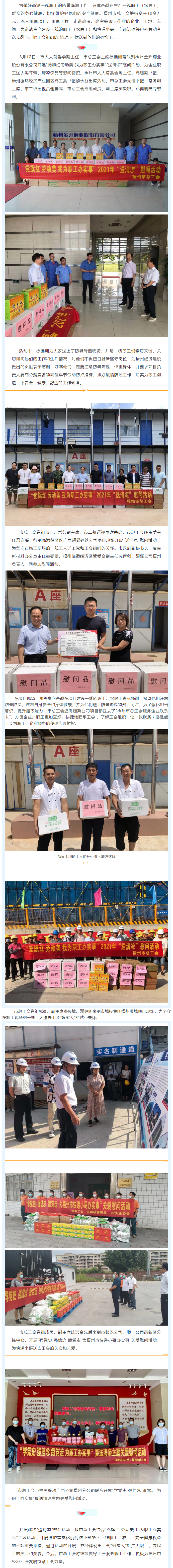【我為職工 辦實事】高溫！工會“送清涼”安康伴您行.png