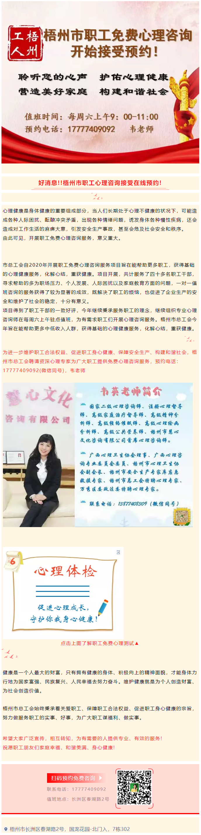 好消息??！梧州市職工心理咨詢接受在線預(yù)約啦.png