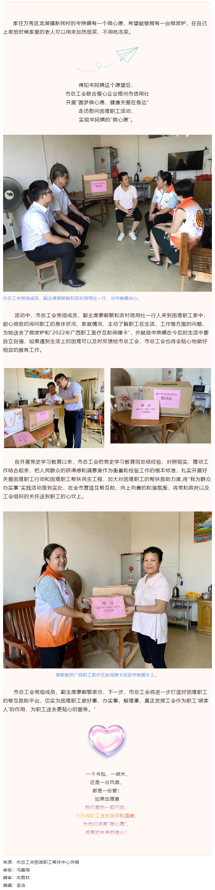 【我為群眾辦實事】暖心，她的“微心愿”實現(xiàn)了！.png