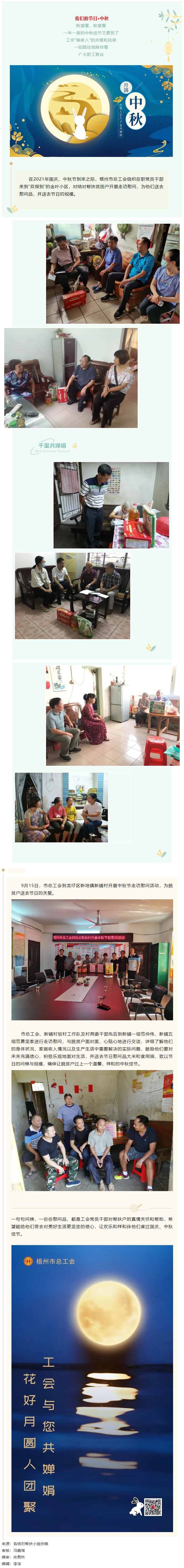 【送溫暖】中秋至，工會暖心關(guān)懷愿您人月兩團圓.png