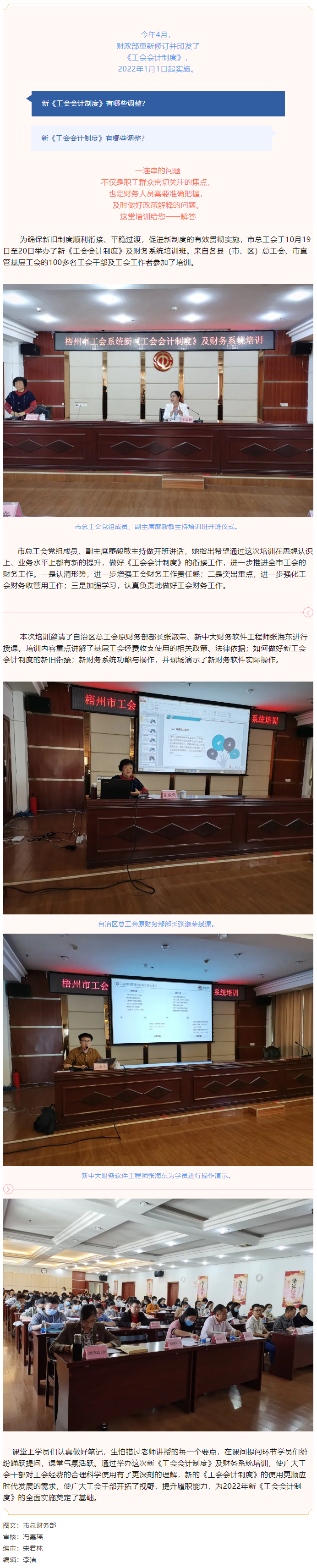 人員爆滿！這場(chǎng)工會(huì)財(cái)務(wù)培訓(xùn)太受歡迎了.png