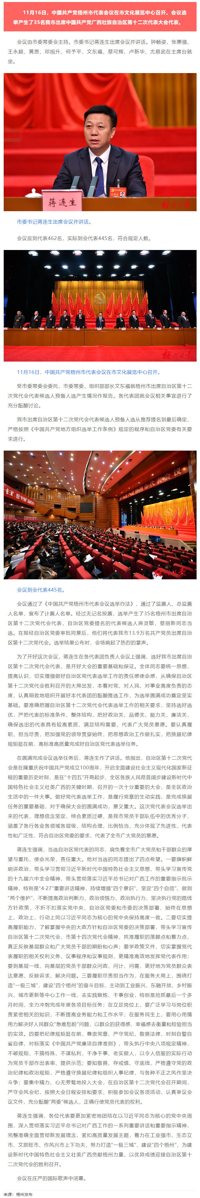 中國共產(chǎn)黨梧州市代表會議召開，選舉產(chǎn)生35名出席自治區(qū)第十二次黨代會代表.png