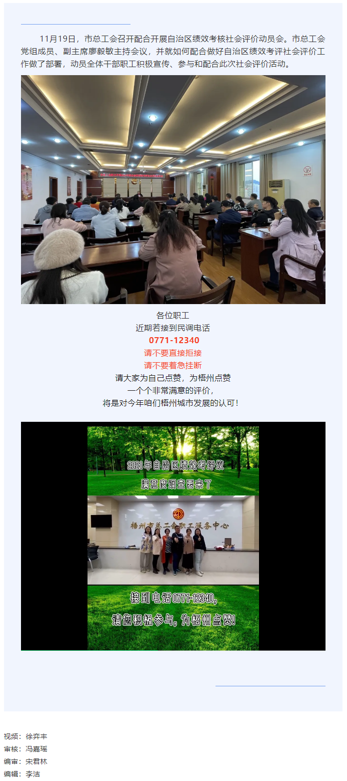 【簡訊】市總工會(huì)召開配合開展自治區(qū)績效考核社會(huì)評(píng)價(jià)動(dòng)員會(huì).png