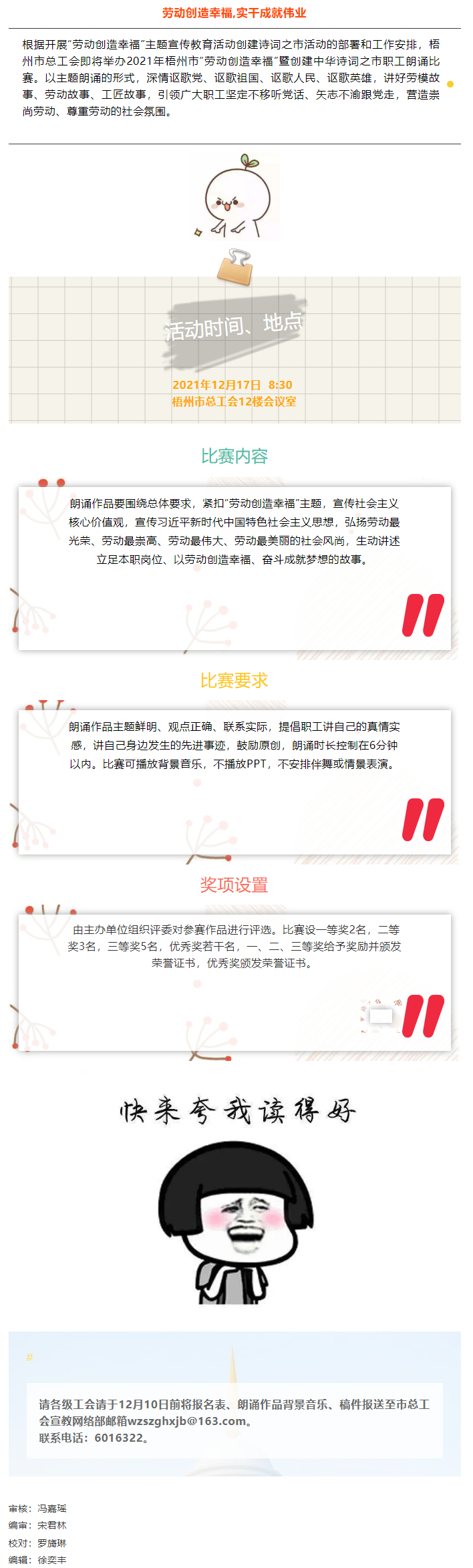 @聲情并茂的你，冬天的第一場(chǎng)朗誦比賽就等你來(lái).png