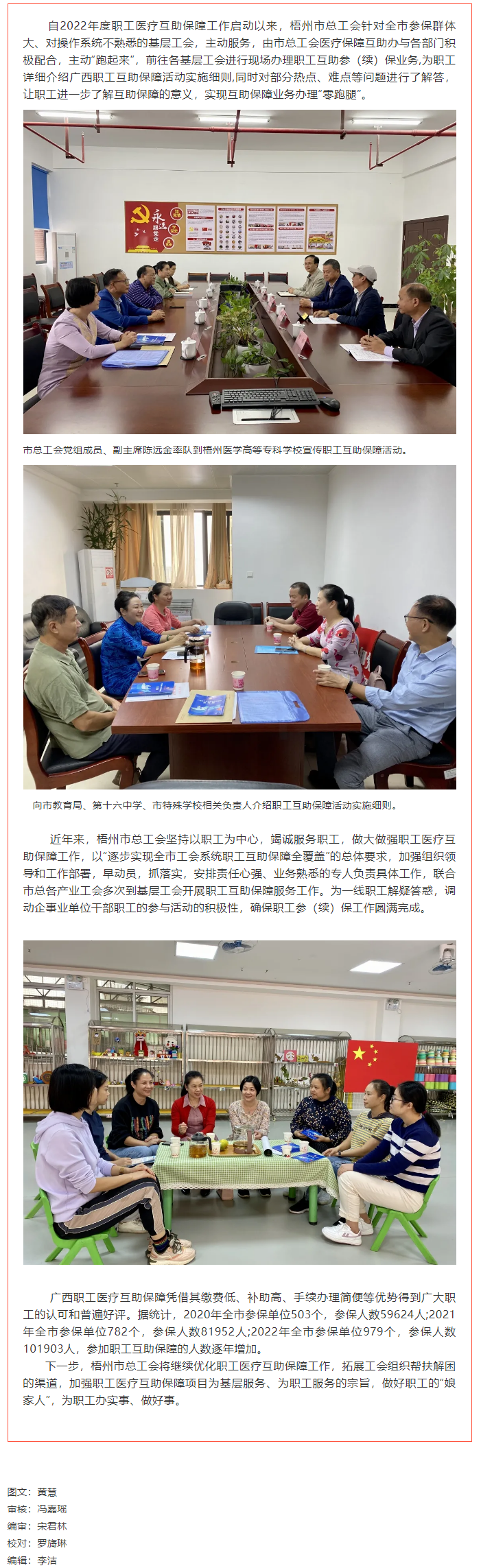 咱們主動“跑起來”，讓職工參保“零跑腿”.png