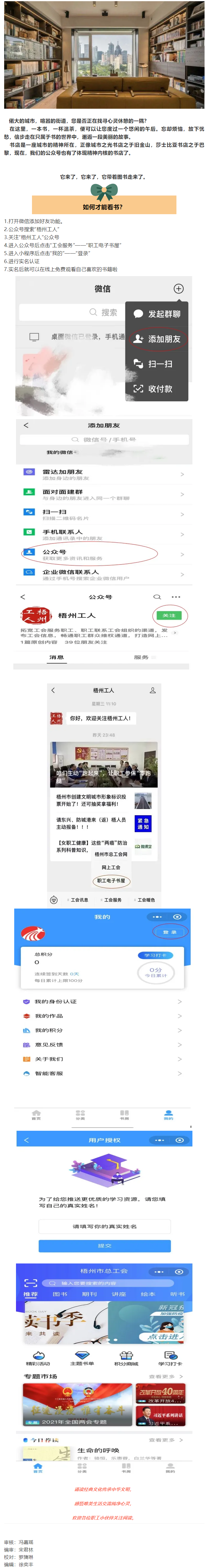 你的掌上圖書(shū)館：梧州市總工會(huì)職工電子書(shū)屋上線運(yùn)行啦！.png